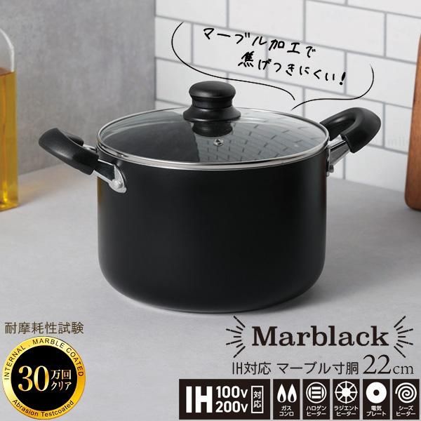 ● カクセー Marblack - 鍋 深型 22cm 縦34.5cm×横22.7cm×高さ21cm マーブラック IH対応 ガスコンロ対応 ガラス蓋 焦げ付きにくい GMB-05 キッチングッズ 正規販売店 ギフト プレゼント