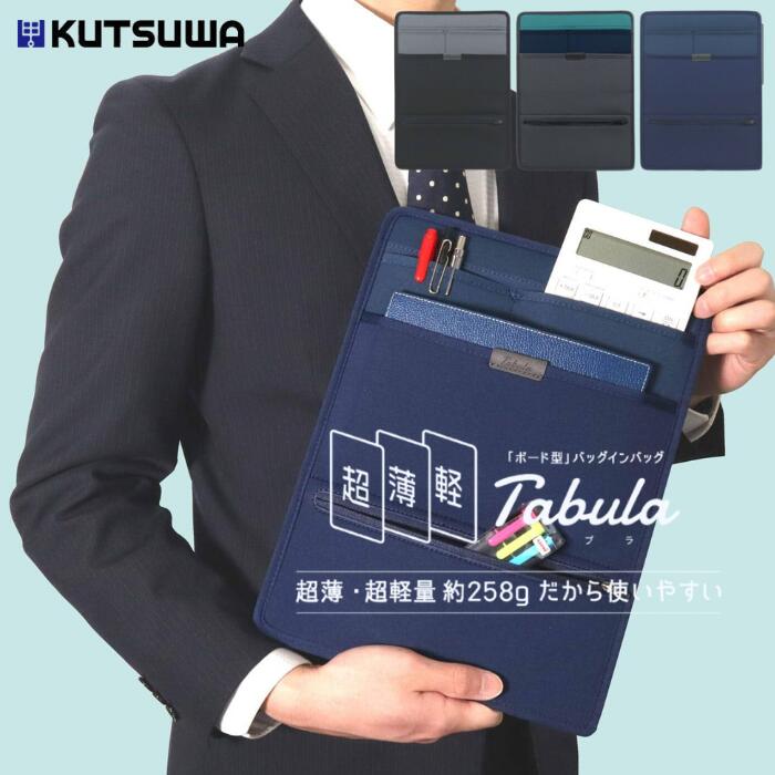 ●クツワ バックインバック タブラ マグネット バインダー A4 クリアフォルダー サイズ対応 TA002 ブラック ブルー ネイビー インナーバッグ タテ型ト...