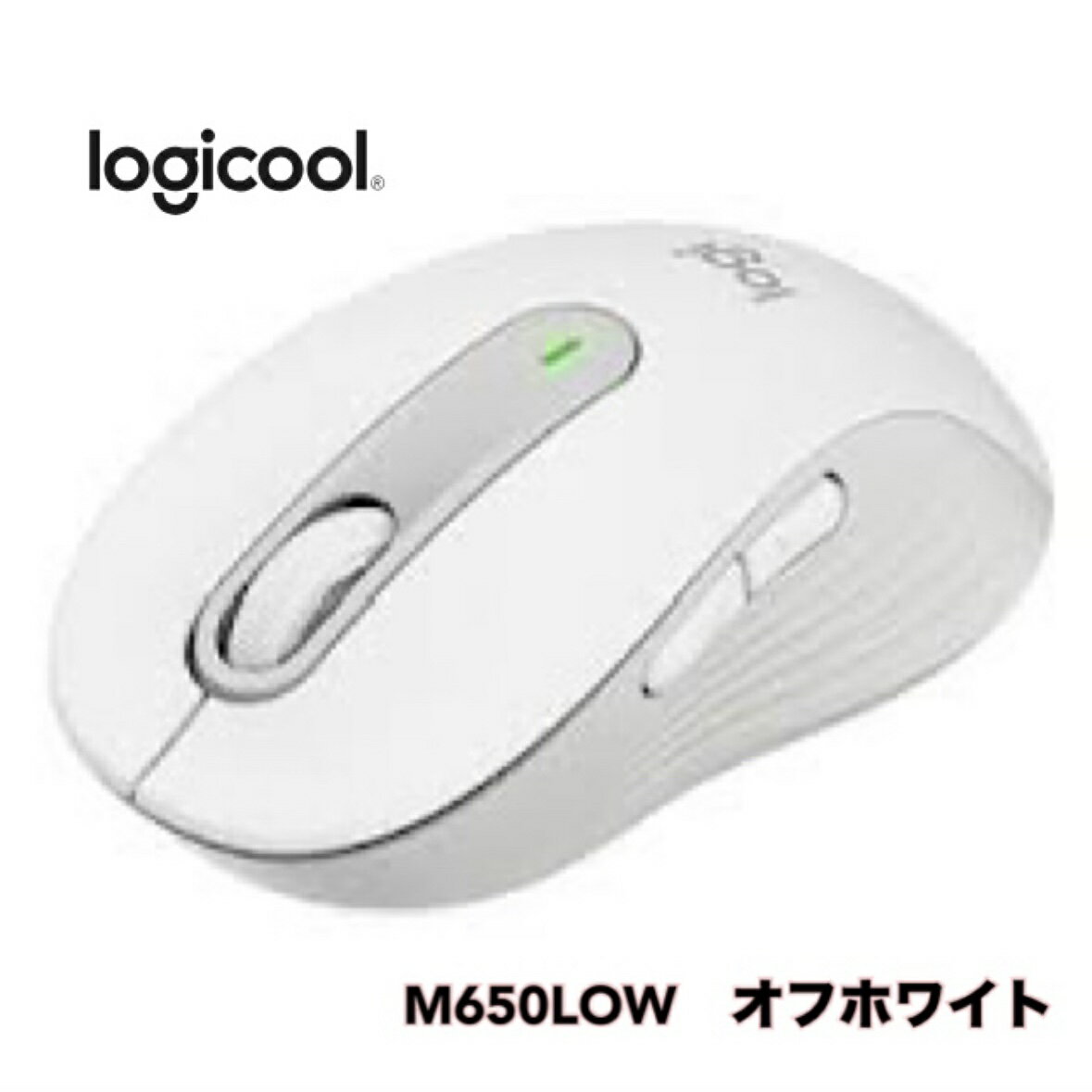 ● ロジクール Signature M650LOW L ワイヤレスマウス オフホワイト Logicool