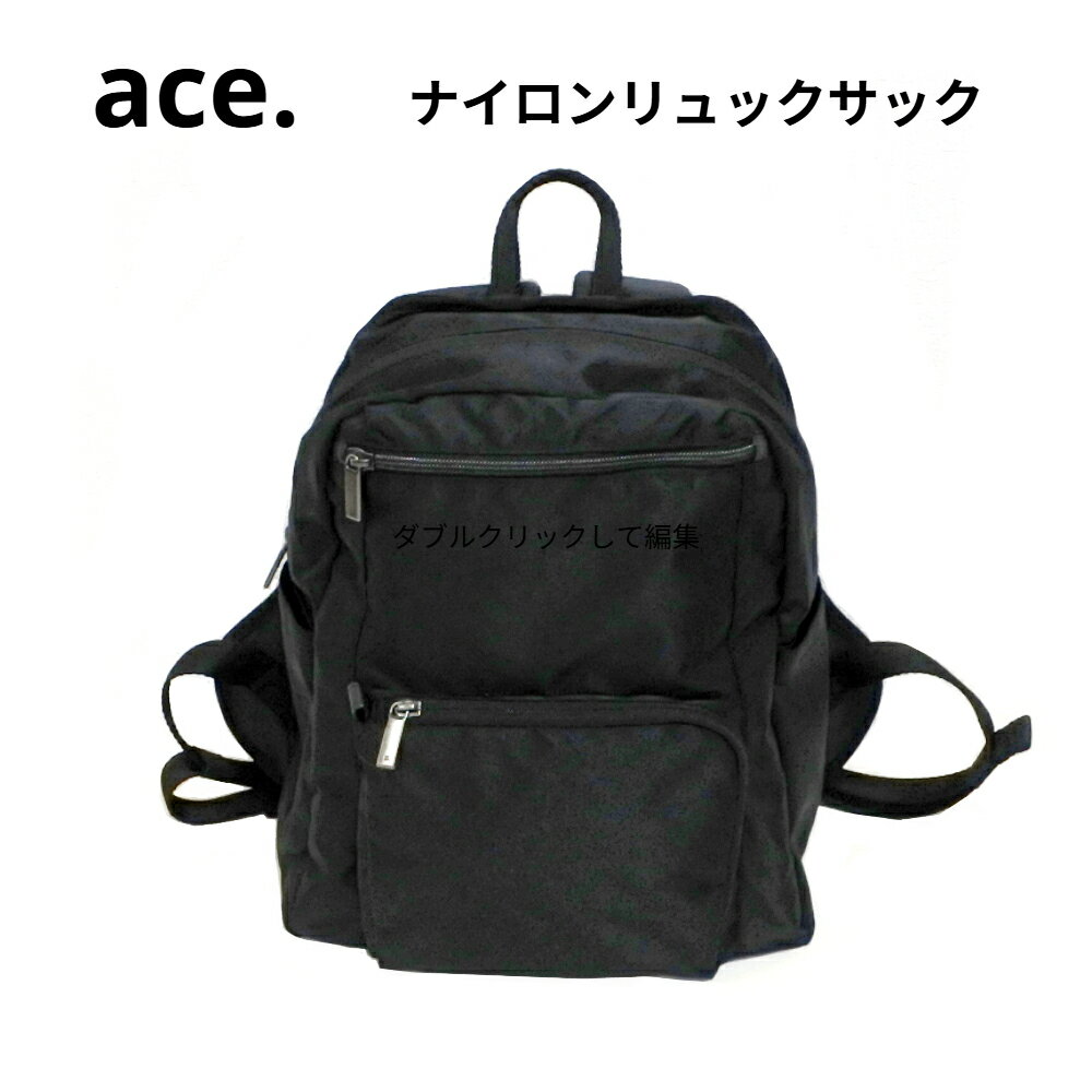 リュックサック エース ace 軽量 メンズ 男性 軽い 62566 軽量 通勤 通学 旅行 普段使い リュック かっこいい プレゼント ギフト ラッピング無料 ブラック 散歩 おしゃれ シンプル 軽量