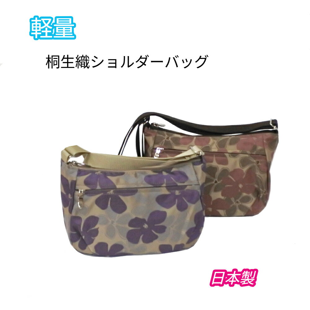 日本製　軽量 斜め掛けバッグ レディース ショルダーバッグ　2541 旅行 お出かけ 普段使い 上品 綺麗 花柄 見やすい 桐生ジャガード かばん 鞄 母の日 プレゼント ラッピング無料 ギフト ピンク ラベンダー パープル