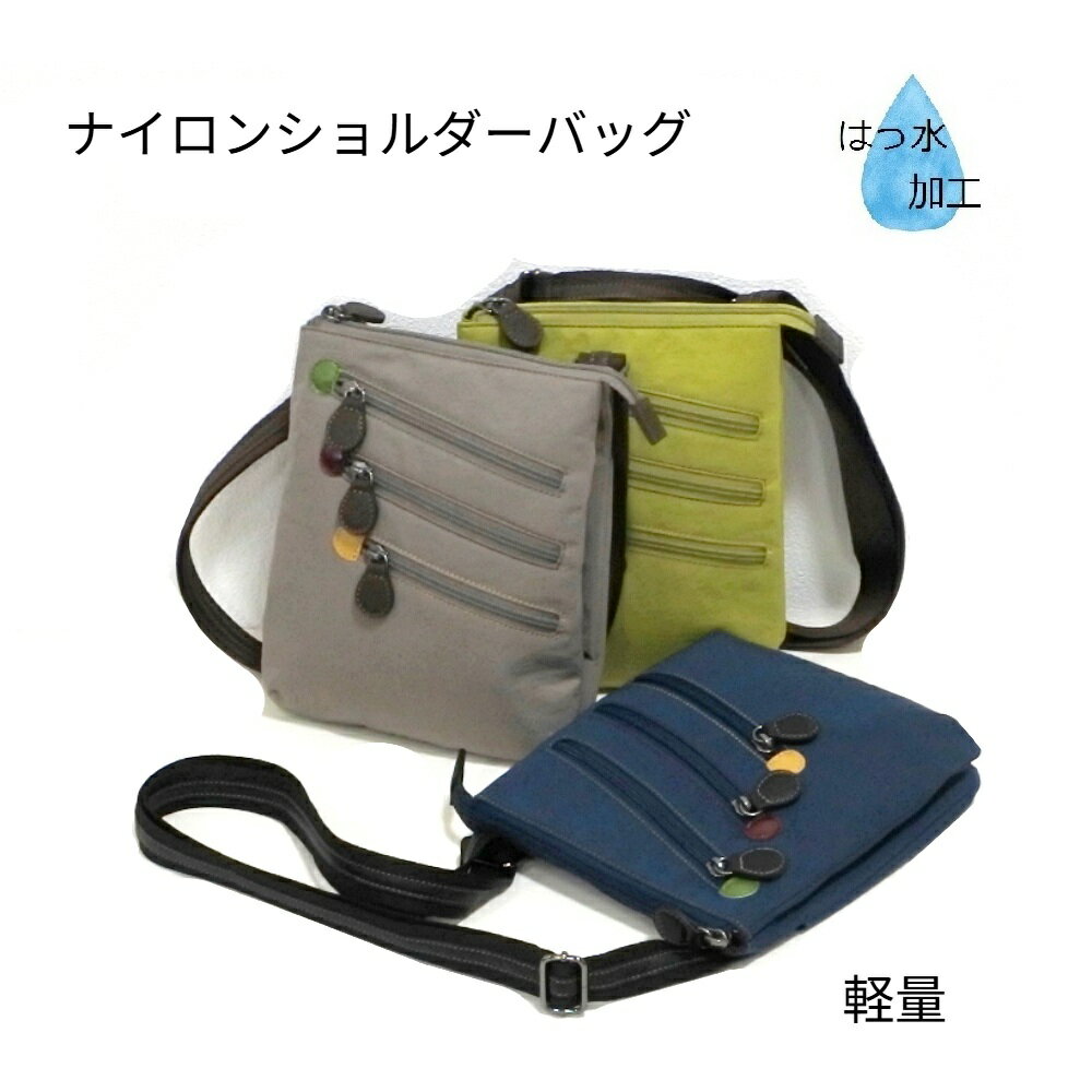 ショルダーバッグ 軽量 旅行 普段使い 肩掛け コンパクト レディース ナイロン 日常撥水 プレゼント 斜め掛け 2層式 ポケット多い 軽い お出かけ ラッピング無料 グレー ネイビー グリーン