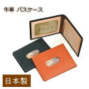 日本製 牛革 パスケース 定期入れ 二つ折り メンズ レディース 縦型 縦開き 通勤 通学 大人 学生