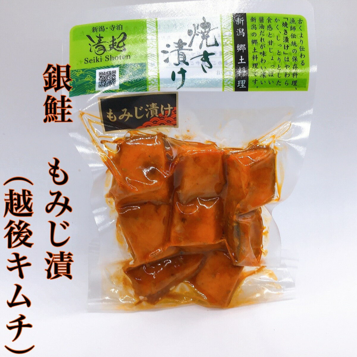 コロ焼き　旨辛キムチ味　もみじ漬け　1パック200g　すぐ食べれる　銀鮭　新潟　キムチAN　鮭　さけ　しゃけ　　　お惣菜　そうざい　一人暮らしに　ご飯のお供　焼いてある　お試し　レンジ調理　レンチン　鮭漬け　手間なし　お取り寄せのサムネイル