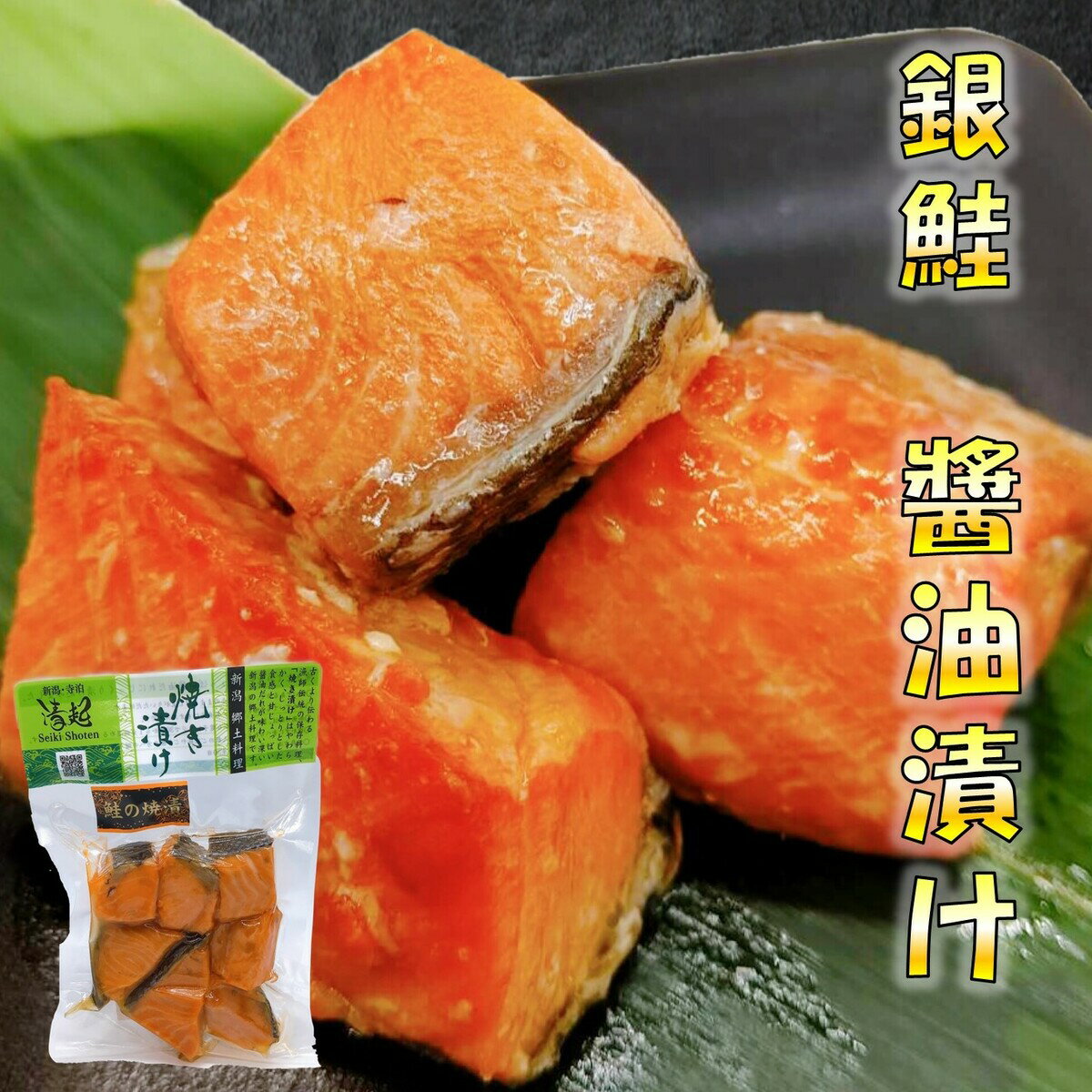 コロ焼き　醤油味　1パック200g　醤油味　焼いてある　すぐ食べれる　レンチン　鮭　サケ　　新潟　長岡　寺泊　漬け　さけ　お惣菜　そうざい　一人暮らしに　ご飯のお供　お試し　レンジ調理　レンチン　しゃけ　手間なし　お取り寄せのサムネイル