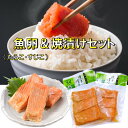 【送料無料】　魚卵＆焼漬けセット