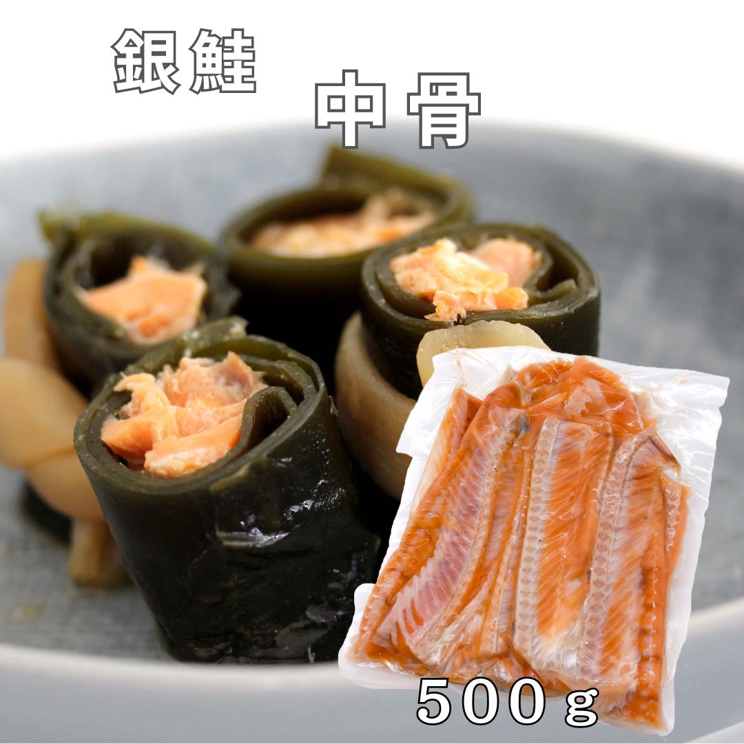 銀鮭中骨　500g　水煮　昆布巻き　フレーク　訳あり　お茶漬け　おにぎり　食品　ワケあり　フードロス..