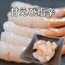 甘えび塩辛 130g 麹 甘口 珍味 酒の肴 ご飯のお供