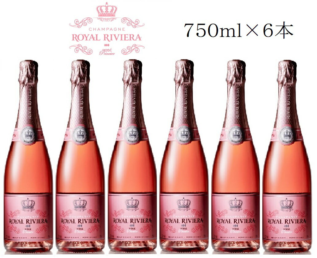 【6本セット】ロイヤルリビエラ ブリュットロゼ プリンシエル 12.5度 750ml 正規品 高級シャンパン CHAMPAGNE ROYAL RIVIERA Brut Rose　ギフト プレゼント お祝い バースデー 映え お酒 辛口シャンパン