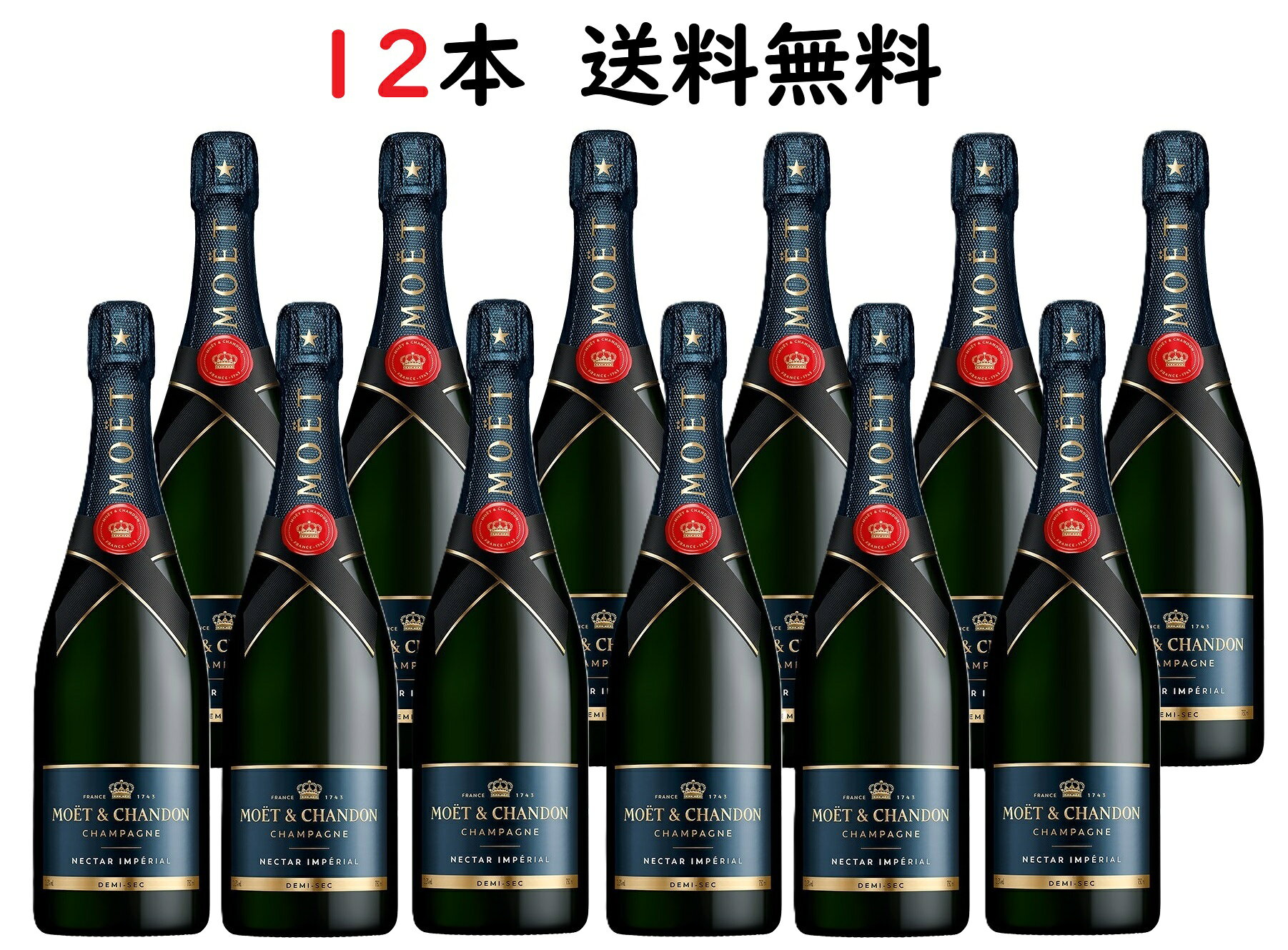 【12本セット送料無料※沖縄離島以外】モエシャンドンネクターアンペリアル 750ml正規品 モエネクター モエブラック モエシャン モエ黒 モエネク モエブラ ケース販売 まとめ買い