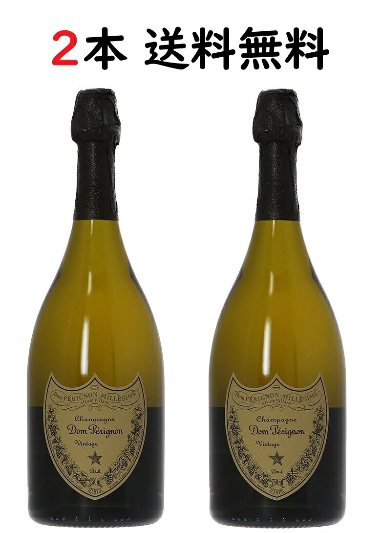 【2本セット送料無料※沖縄離島以外】ドンペリニヨン白 750ml 正規品 ドンペリ　ドンペリニョン ドン・ペリニヨン ドンペリ白 箱なし シャンパン 高級シャンパン ドンペリ