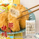 商品名 鍛え牡蠣 かきフライ20粒×10個/箱 旬の 新鮮生牡蠣 剥きたてを 薄衣で包みました！ 奈佐美瀬戸の強流速海域　生産者が丹念に育てました 用途別 加熱用 名称 冷凍かきフライ 内容量 500g×10個 /箱 原産地・採取海域 広島県海域広島湾中部広島県江田島市美能産&nbsp;広島県指定清浄海域 賞味期限 製造日より1年（要冷凍） 保存方法 要冷凍-18℃以下で保存解凍後の再冷凍はしないでください。 熨斗について こちらの商品は熨斗の指定がお受けできません。 配送について 【運送会社】 佐川急便 【お届け不可地域について】 沖縄県につきましては、本島以外の離島へはお届けは承れません。 【お届け日の指定】 地域によってはご希望のお届け日時に添えない場合、日程の変更依頼連絡をさせていただく場合もございます。 時間を指定された場合でも、事情により指定時間内に配達できないことがあります。1/1〜1/8のお届け指定はお受けしておりません 調理方法 加熱調理をしてください。 美味しさを最大限引き出すために生産者がこだわって育てたブランド牡蠣鍛え牡蠣だけを使用。 中でも格別の旨みをたっぷり溜め込んだ産卵前の時期を厳選。牡蠣が苦手な方にも食べやすい味わいで皆さまにお楽しみいただけます。 【凍ったまま70℃～175℃で約4～5分間揚げてください。】 販売業者名 有限会社寺本水産広島県江田島市沖美町美能999-1TEL&nbsp;0823-47-1197 FAX&nbsp;0823-47-0152