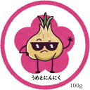 梅とにんにく 新発売 送料無料 クエン酸 抗菌作用 消化促進 アリシン 疲労回復 健康維持 「梅にんにく」は 疲労回復・免疫力アップ・胃腸サポート に効果が期待できる健康食品です。100gから500gまで