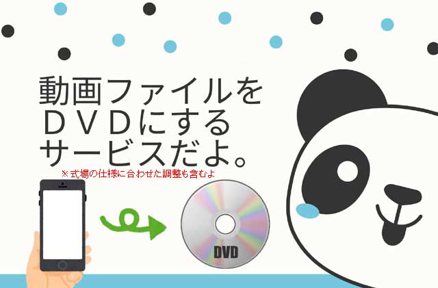 自作ムービーのDVD化 最短1日出荷 DVD書き出しサービス結婚式上映用に調整します結婚式ムービープロフィールムービーオープニングムー..