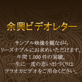 楽天テラオカビデオ友人、知人、職場、お祝いに余興ビデオレターを贈ろう余興ムービー余興サプライズムービーメッセージビデオビデオレターなど内容は自由です（結婚式・披露宴・ウェディング）