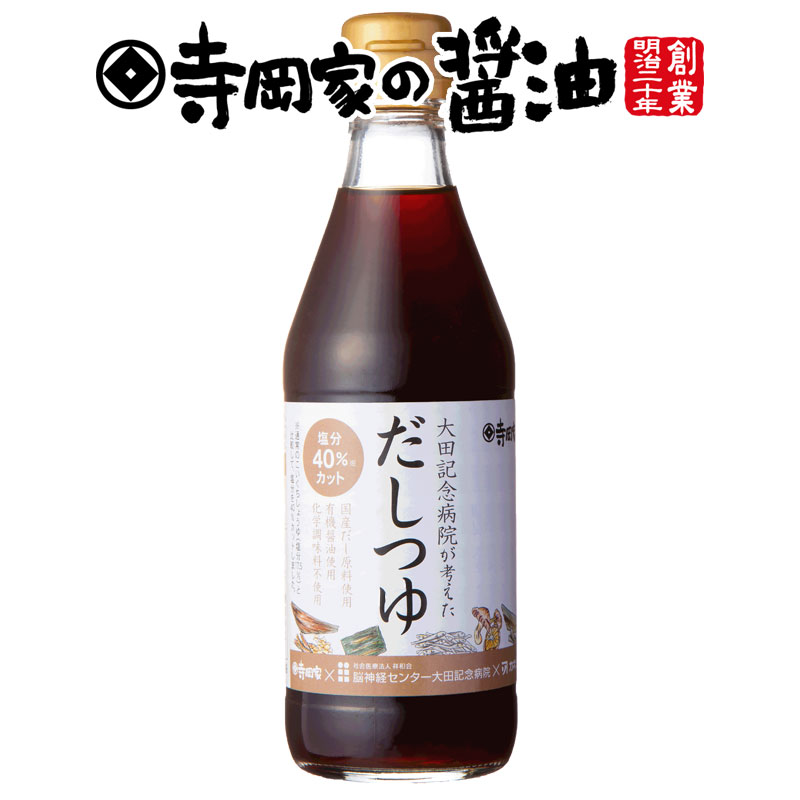 寺岡有機醸造大田記念病院が考えただしつゆ300ml[寺岡家の醤油][管理栄養士]老舗 厳選素材 国産 調味料 出汁 だし 醤油だし めんつゆ ぽん酢 ぽんず だし醤油 かけ醤油 煮物 和風