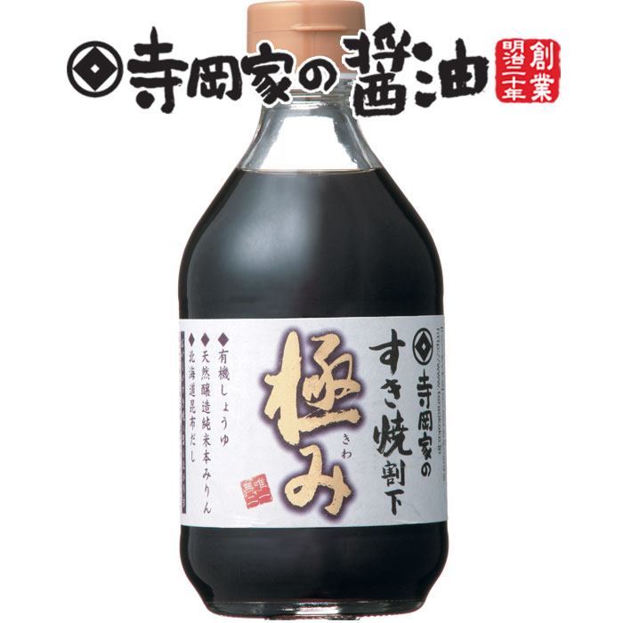 寺岡有機醸造 [化学調味料 無添加]寺岡家のすき焼割下極み360ml老舗 厳選素材 国産 調味料 出汁 だし 醤油だし めんつゆ ぽん酢 ぽんず だし醤油 かけ醤油 煮物 和風