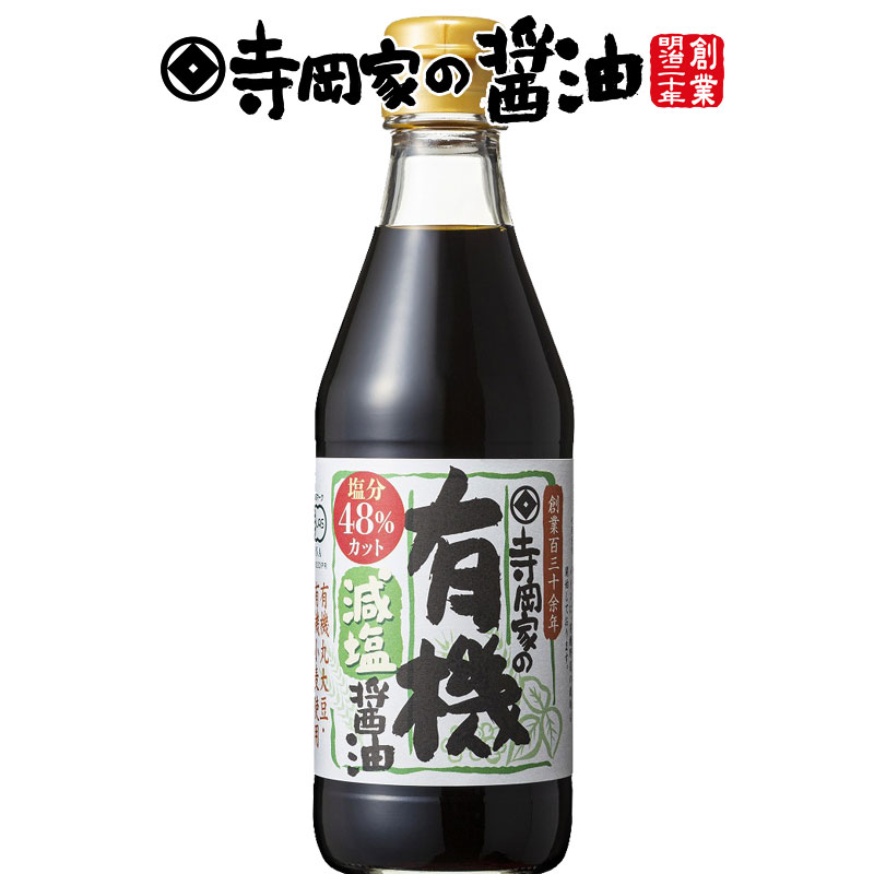 寺岡有機醸造 [化学調味料 無添加]寺岡家の有機減塩醤油300ml[寺岡家の醤油]老舗 厳選素材 国産 調味料 出汁 だし 醤油だし めんつゆ ぽん酢 ぽんず だし醤油 かけ醤油 煮物 和風