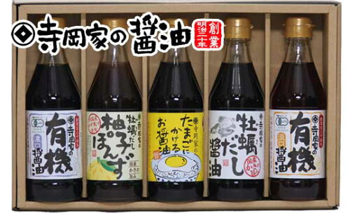 広島ならではの牡蠣の煮汁を使った調味料と有機醤油セットお歳暮・ギ...