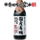 純正生しょうゆ（濃口）（1.8L）ビン【純正食品マルシマ】