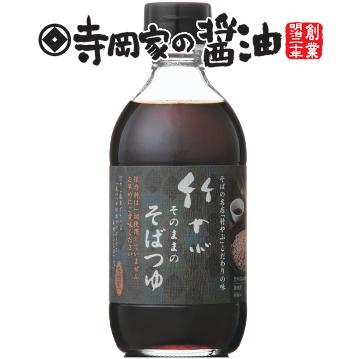 寺岡有機醸造 竹やぶそのままのそばつゆ290ml老舗 厳選素材 国産 調味料 出汁 だし 醤油だし めんつゆ ぽん酢 ぽんず だし醤油 かけ醤油 煮物 和風