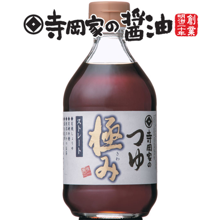 寺岡有機醸造 [化学調味料 無添加]寺岡家のつゆ極み360ml[寺岡家の醤油]老舗 厳選素材 国産 調味料 出汁 だし 醤油だし めんつゆ ぽん酢 ぽんず だし醤油 かけ醤油 煮物 和風