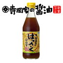 寺岡有機醸造 [化学調味料 無添加]寺岡家のはっさくぽんず300ml[寺岡家の醤油]老舗 厳選素材 国産 調味料 出汁 だし 醤油だし めんつゆ ぽん酢 ぽんず だし醤油 かけ醤油 煮物 和風