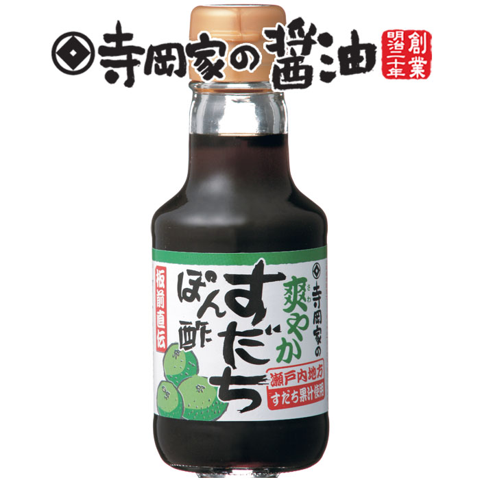 楽天寺岡家のお醤油楽天市場店寺岡有機醸造寺岡家の爽やかすだちぽん酢150ml[寺岡家の醤油]老舗 厳選素材 国産 調味料 出汁 だし 醤油だし めんつゆ ぽん酢 ぽんず だし醤油 かけ醤油 煮物 和風