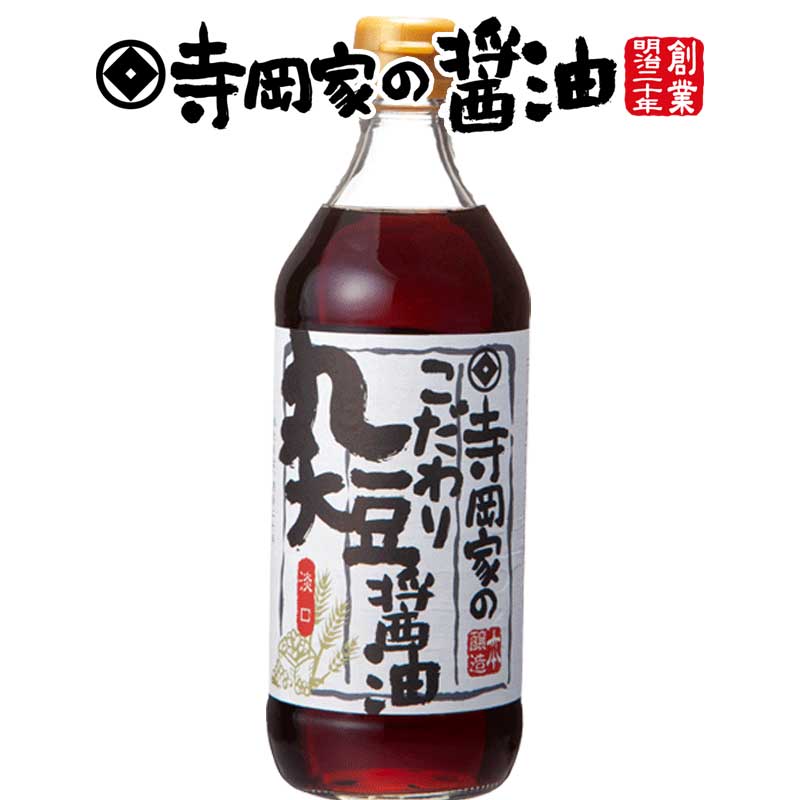 寺岡有機醸造寺岡家のこだわり丸大豆醤油淡口500ml[オーガニック][寺岡家の醤油]老舗 厳選素材 国産 調味料 出汁 だし 醤油だし めんつゆ ぽん酢 ぽんず だし醤油 かけ醤油 煮物 和風