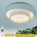 シーリングライト おしゃれ 調光調色 LED 照明 4畳 6畳 8畳 10畳 12畳 インテリア 照明器具 LED 天井照明 スマホ リモコン 明るい 可愛い ...