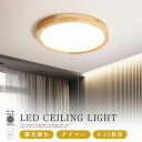シーリングライト led 調光調色 おしゃれ 北欧 常夜灯 リモコン付き 省エネ ledライト 天然木 照明 6畳 8畳 10畳 12畳 省エネ スマホ タイマ...