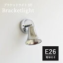 ブラケットライト 壁掛け照明 電球付き ウォールランプ 鈴 ゴールド おしゃれ カフェ オフィス 照明器具 シンプル モダン アンティーク 洗面所 照明 間接照明 北欧 レトロ 寝室 玄関 廊下 Kroca ライト