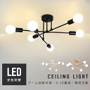 シーリングライト 6畳 8畳 10畳 おしゃれ 6灯 E26 調色 led対応 引っ掛けシーリング ライト 工事不要 モダン 寝室 リビング ダイニング ベッドルーム 照明 おしゃれシーリングライト ダイニング照明 オシャレな照明 シーリング