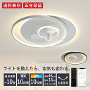 シーリングファン シーリングファンライト ファン付 LED シーリングライト 薄型 8畳 10畳 天井照明 調光 調色 常夜灯 メモリ機能 タイマー 省エネ 照明 寝室 オフィス 空気循環 リモコン アプリ対応 洋室 和室 暖房 冷房