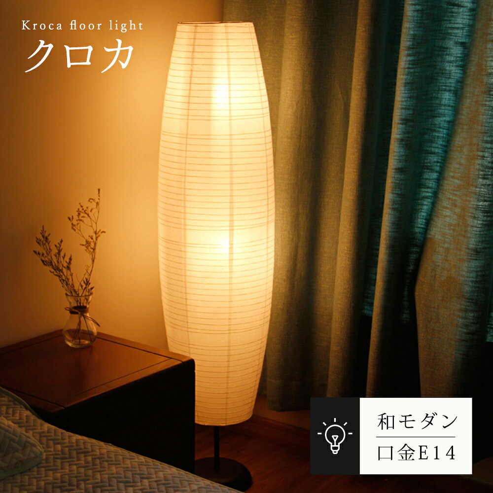 楽天市場】和室（フロアスタンド・ランプ｜ライト・照明器具