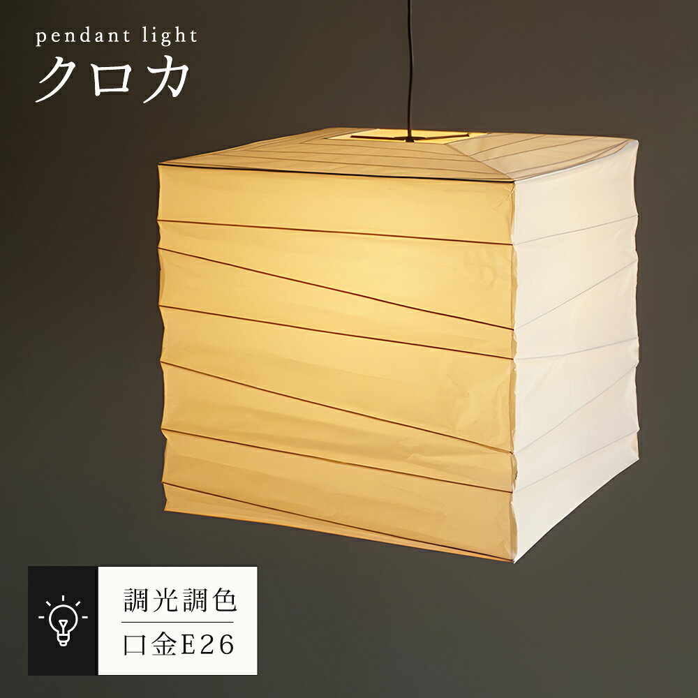 和紙ペンダントライト手作り提灯キュ...