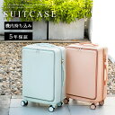 安心の1年保証付き! 前開き スーツケース キャリーケース Sサイズ 機内持ち込み 静音 4カラー選ぶ フロントオープン 3-5日用 軽量設計 大容量 多収納ポケット トランク 修学旅行 国内旅行 ビジネス 出張 4泊 5泊