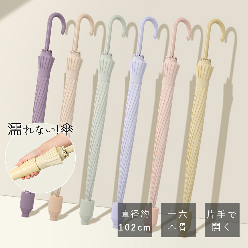 \母の日プレゼント!/ 濡れない 傘 【 送料無料 】 ぬれないアンブレラ 傘ケース 傘カバー スライドカバー 付き 雨傘 長傘 レディース 便利 機能 車 電車 ぬれない カバー ギフト