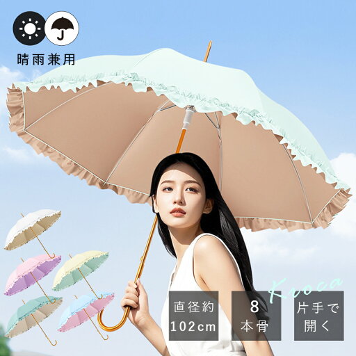長傘 レディース 晴雨兼用 日傘 雨傘 uvカット ジャンプ おしゃれ 8本骨 耐風 かわいい 超撥水 軽量 ワンタッチ 丈夫 92cm かさ 傘 はっ水 撥水 シンプル 人気 安い 子供 プレゼント ギフト 誕生日 母の日 長傘 レディース 晴雨兼用 日傘 雨傘 uvカット ジャンプ おしゃれ 8本骨 耐風 かわいい 超撥水 軽量 ワンタッチ 丈夫 92cm かさ 傘 はっ水 撥水 シンプル 人気 安い 子供 プレゼント ギフト 誕生日 母の日
