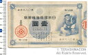 11-25 大黒 1円 【寺島コイン】