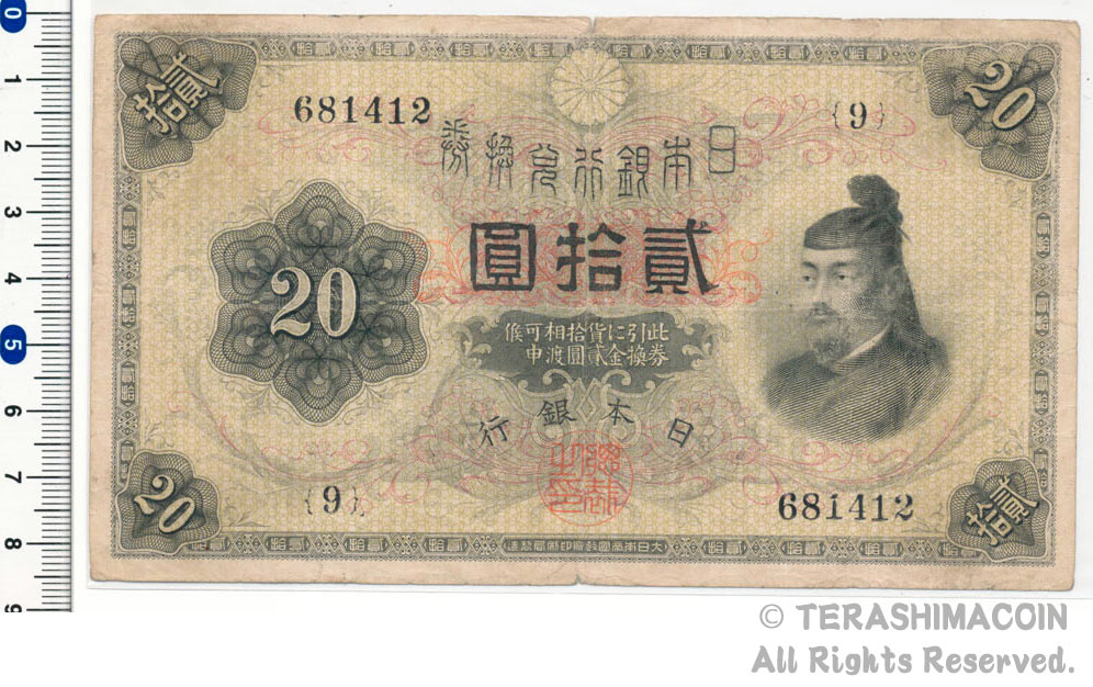 11-34　横書き20円　大正6年　美品　【寺島コイン】