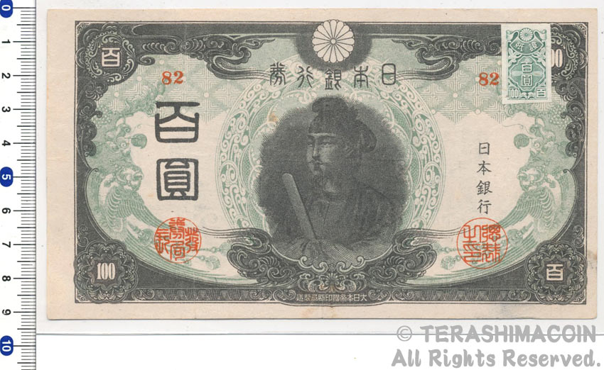 11-58　聖徳太子　3次100円（後期/証紙付）　美品（＋）　【寺島コイン】