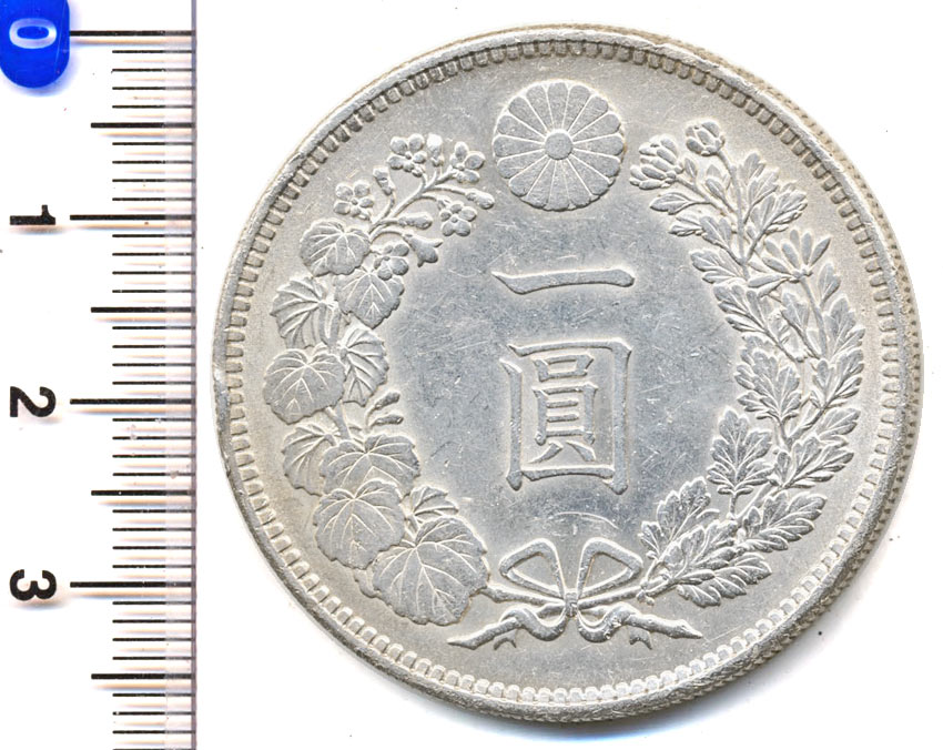 01-10A　新1円銀貨（小型）　明治38年　極美品（＋）　【寺島コイン】