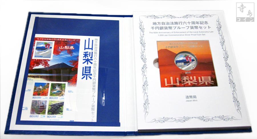 山梨県 [発行数]：100,000枚、 ※モニターの発色具合によって実際のものと色が異なる場合がございます。 こちらの商品はレターパックプラスにて発送致します。