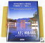 地方自治法施行60周年記念貨幣千円銀貨　平成25年/2013　『広島県』Bセット　【寺島コイン】