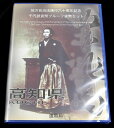 地方自治法施行60周年記念貨幣千円銀貨　平成22年/2010　『高知県』Bセット　【寺島コイン】