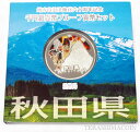 地方自治法施行60周年記念貨幣千円銀貨　平成23年/2011　『秋田県』Aセット　【寺島コイン】