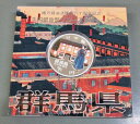 【未開封品】地方自治法施行60周年記念貨幣千円銀貨 平成25年/2013 『群馬県』Aセット 【寺島コイン】