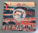 地方自治法施行60周年記念貨幣千円銀貨　平成25年/2013　『群馬県』Aセット