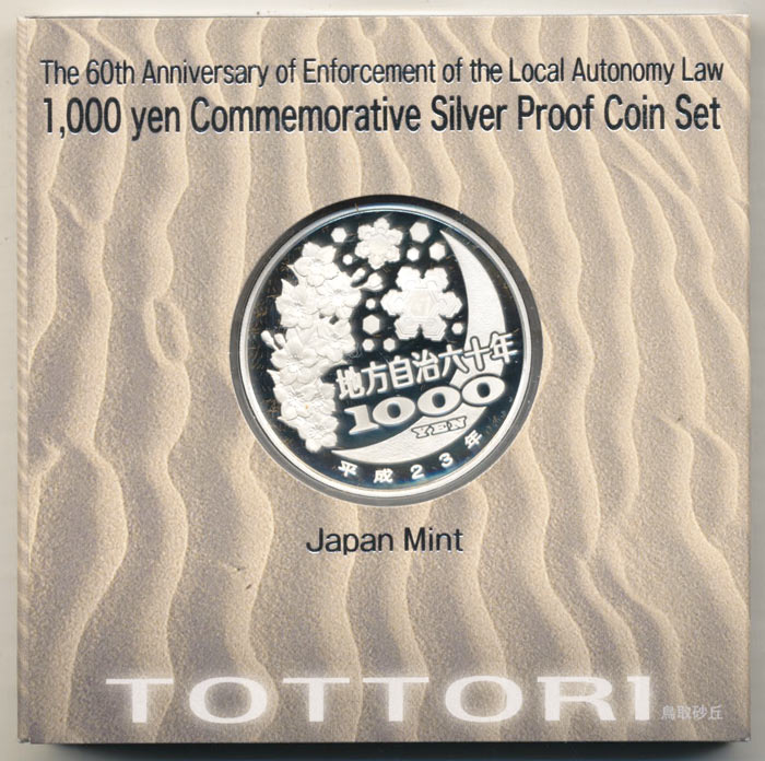 寺島コイン　楽天市場支店の【未開封品】地方自治法施行60周年記念貨幣千円銀貨　平成23年/2011　『鳥取県』Aセット　【寺島コイン】｜アングル2